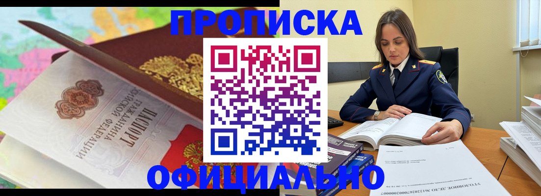 купить прописку в Кеми