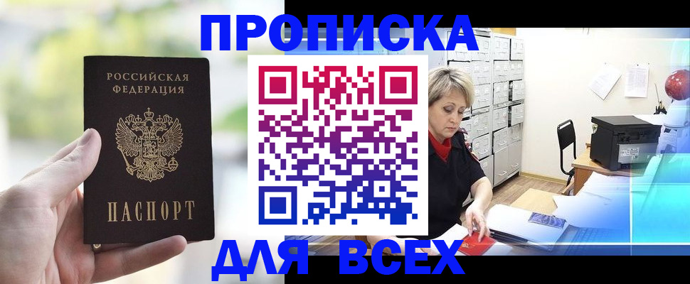 прописка от собственника в Кеми