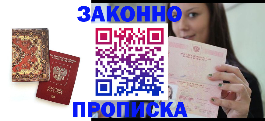 прописка ребенка в Кеми